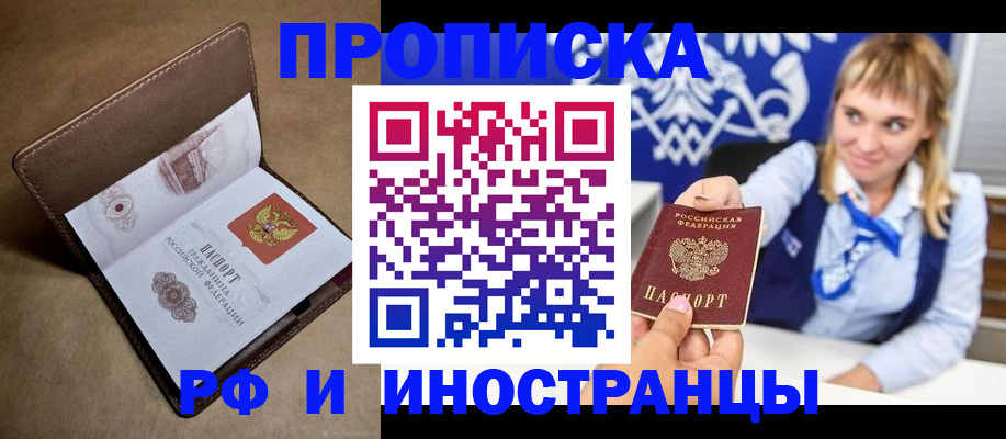 прописка в Североуральске